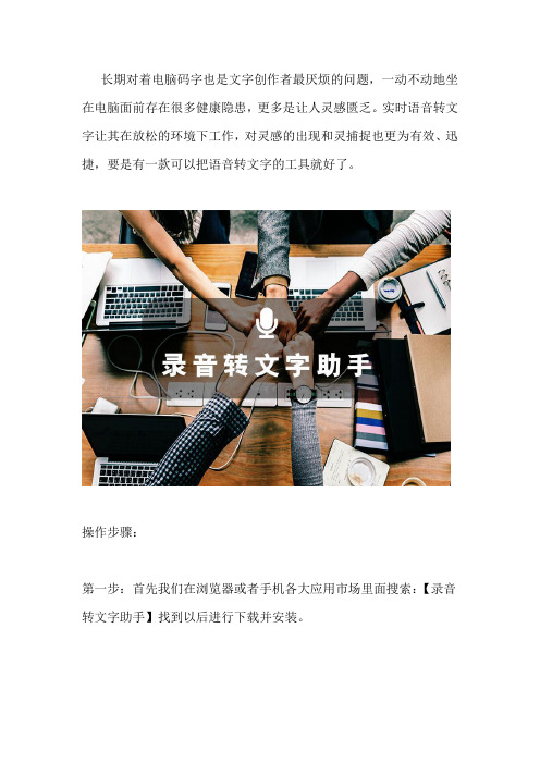 语音转成文字的方法有哪些 图文讲解