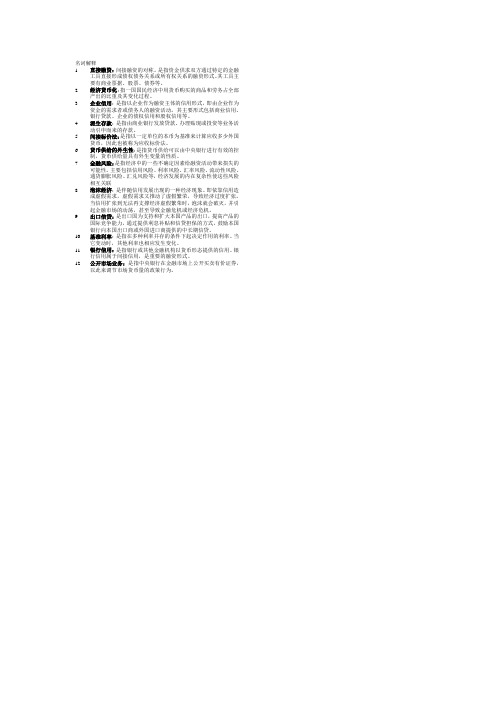 名词解释.doc《金融学》