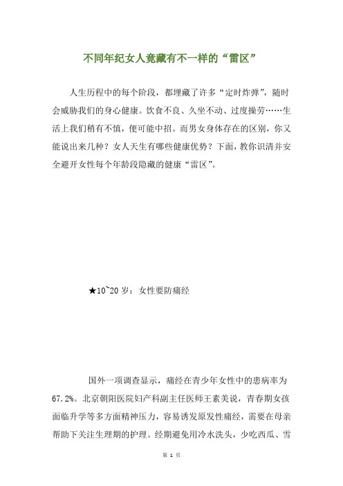 不同年纪女人竟藏有不一样的“雷区”