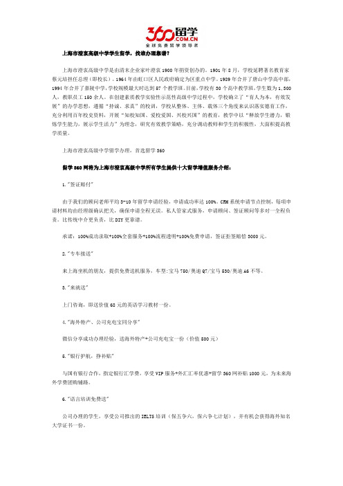 上海市澄衷高级中学学生留学找谁办理靠谱