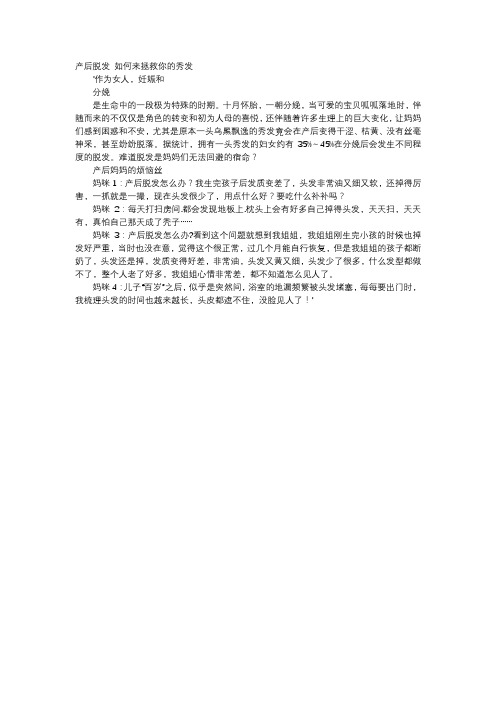 育儿知识-产后脱发 如何来拯救你的秀发