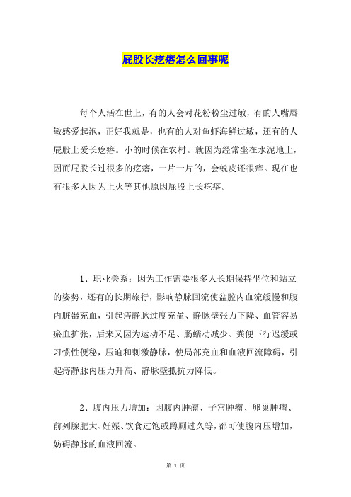 屁股长疙瘩怎么回事呢