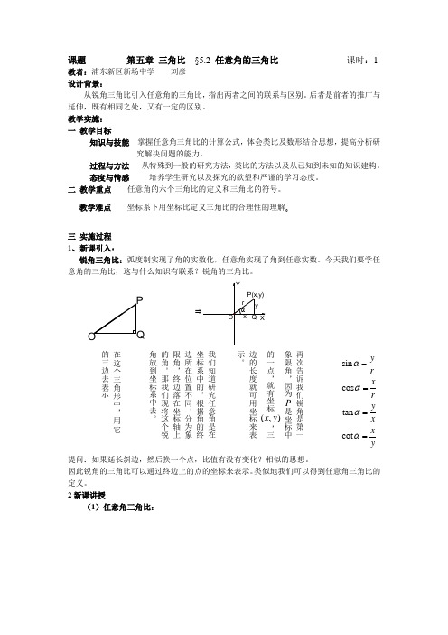 三角比说课稿