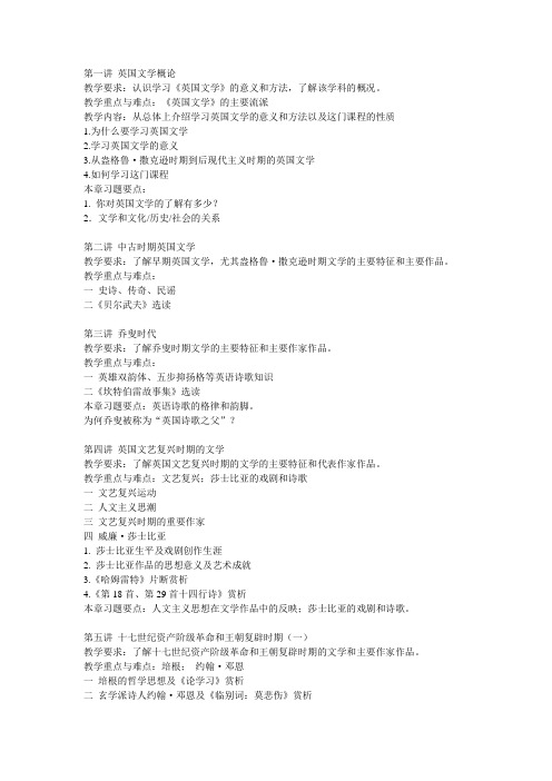 英国文学重点
