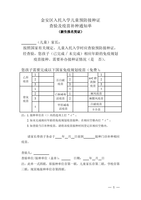 入托入学儿童预防接种证通知单