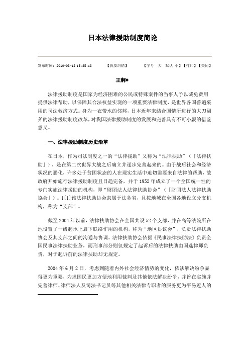 日本法律援助制度简论