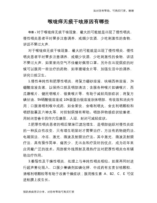 喉咙痒无痰干咳原因有哪些