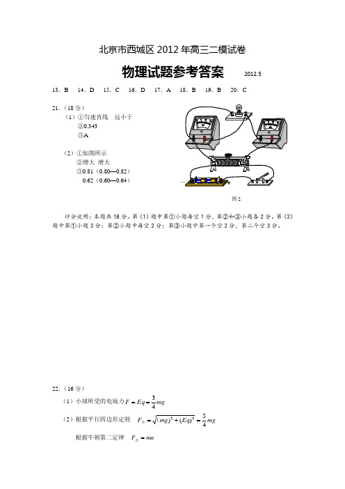 2012二模试题答案0420