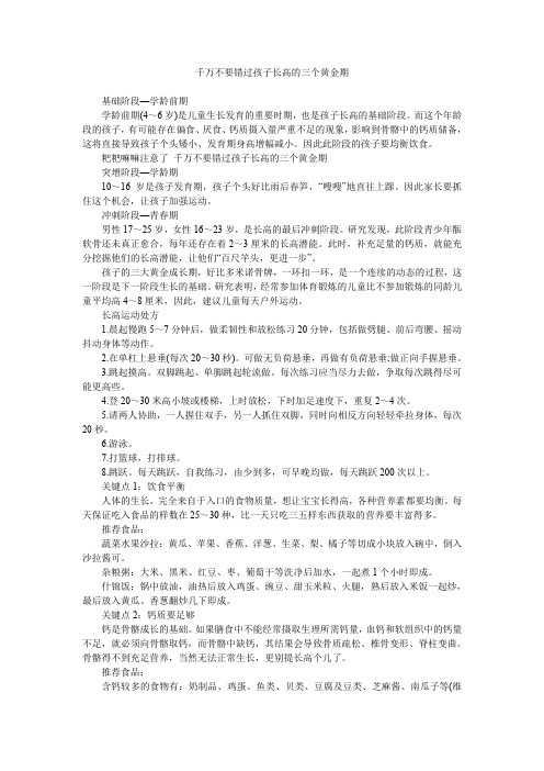 千万不要错过孩子长高的三个黄金期