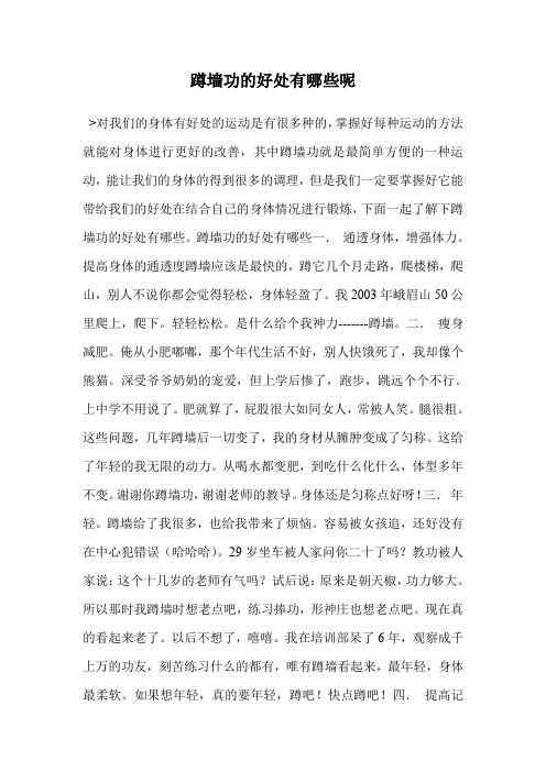 蹲墙功的好处有哪些呢