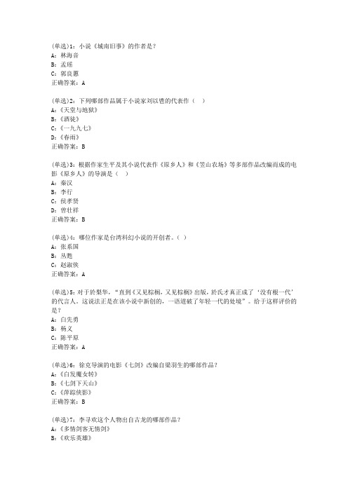 北语网院20春《小说专题》作业_2答案
