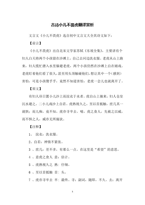 古诗小儿不畏虎翻译赏析