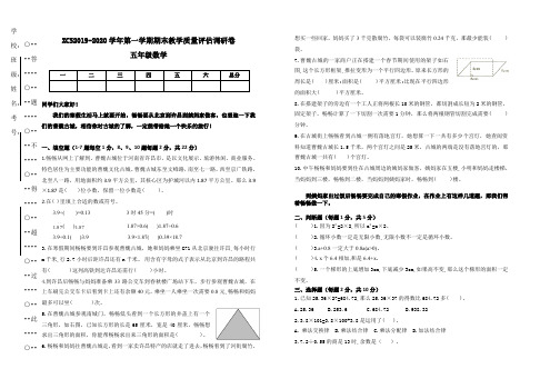 2019-2020学年第一学期数学期末教学质量评估调研卷(五年级)