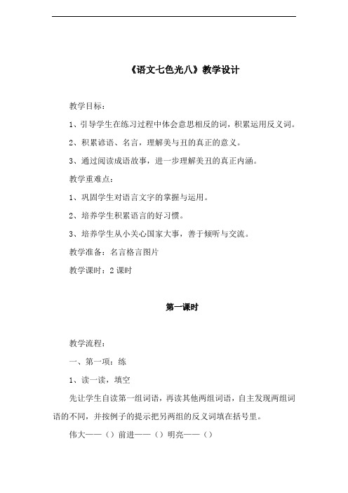 《语文七色光八》教学设计