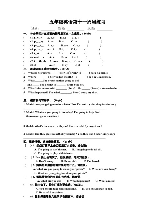 五年级英语第11周周练习