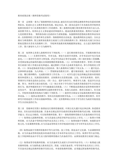 教育政策法规-文件