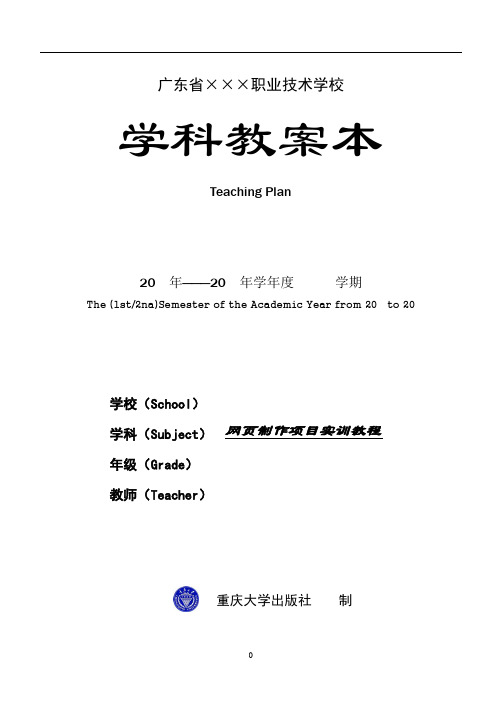 项目5 制作框架网页