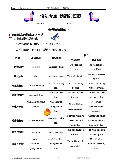 最新最全中考被动语态专题(含答案)