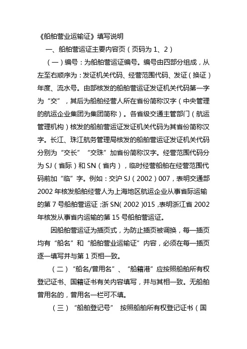船舶营业运输证填写说明