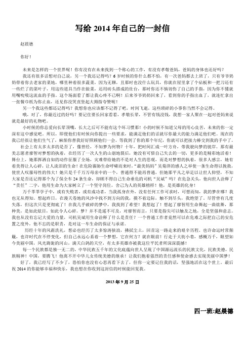 写给2014年自己的一封信