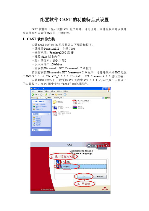 cast软件安装及使用
