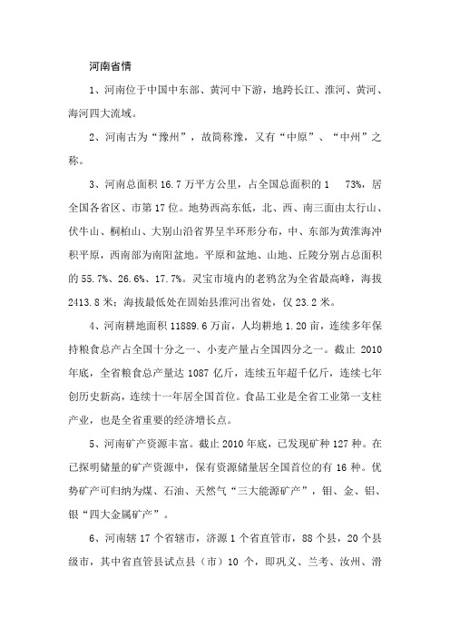 河南省情