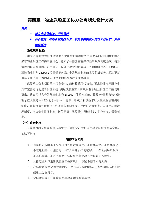 物业武船重工协力公寓规划设计方案