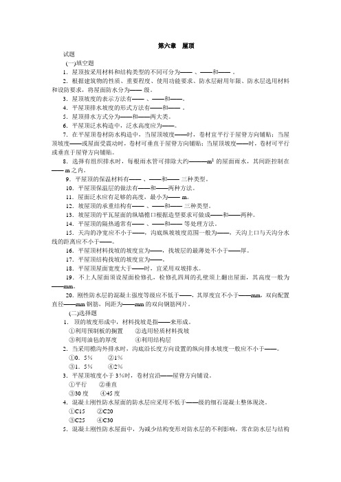 阶段测试题9-  屋顶