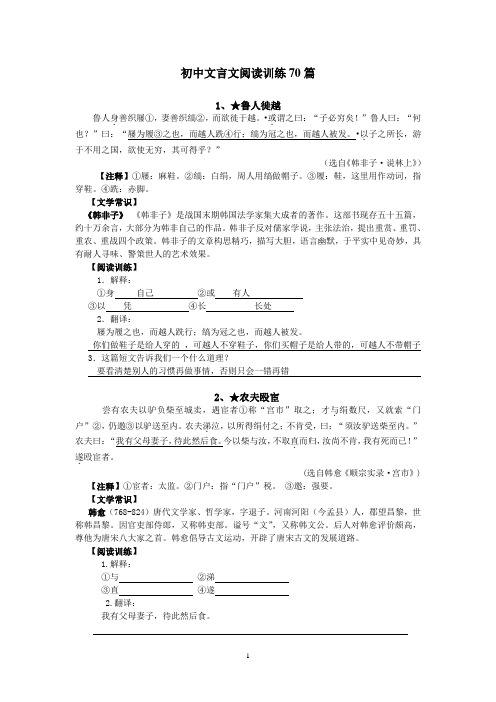 初中文言文阅读训练60篇
