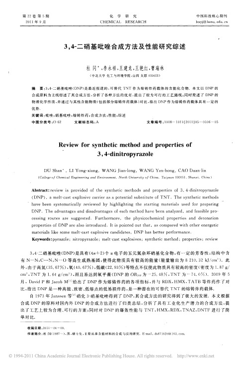 3_4_二硝基吡唑合成方法及性能研究综述