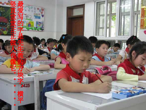 《规范汉字知识》PPT课件