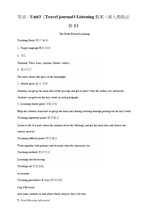 英语：Unit3《Traveljournal》Listening教案(新人教版必修1).docx