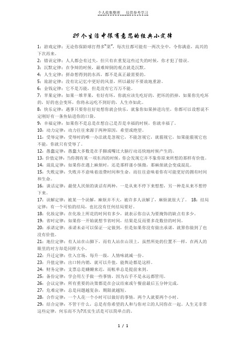 29个生活中很有意思的经典小定律