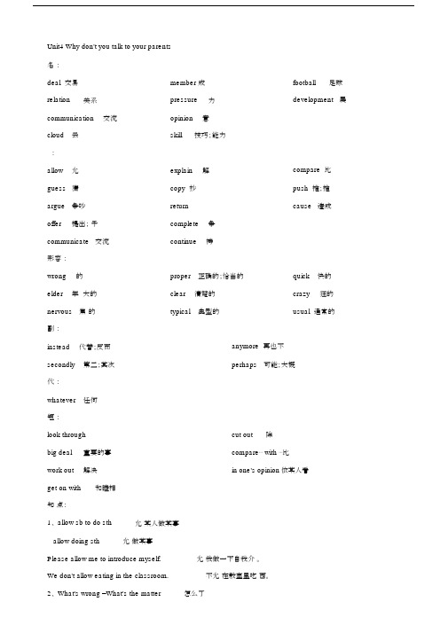 人教版八级下册英语Unit4知识点.docx