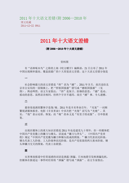 2011年十大语文差错(附2006—2010年