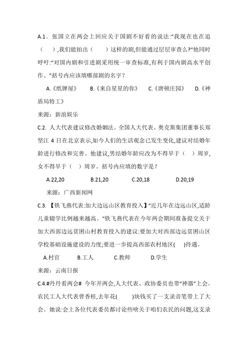 2014两会选择题