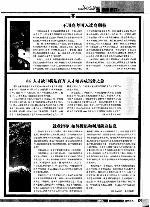 就业指导：如何搜集和利用就业信息
