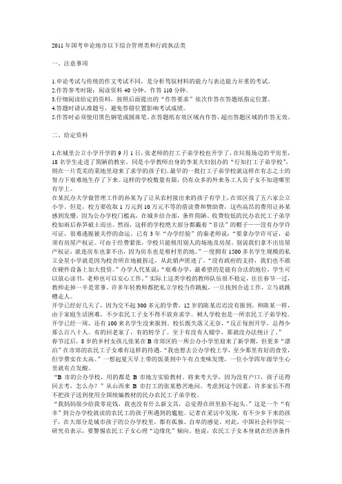 2011国家公务员考试申论(地市)真题及解析(完整材料版本)