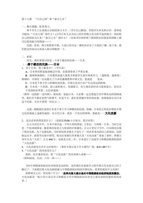 《“日出之国”和“新月之乡”》教案