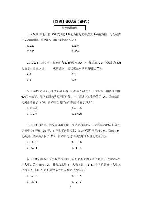 【数资】线段法  (讲义+笔记)