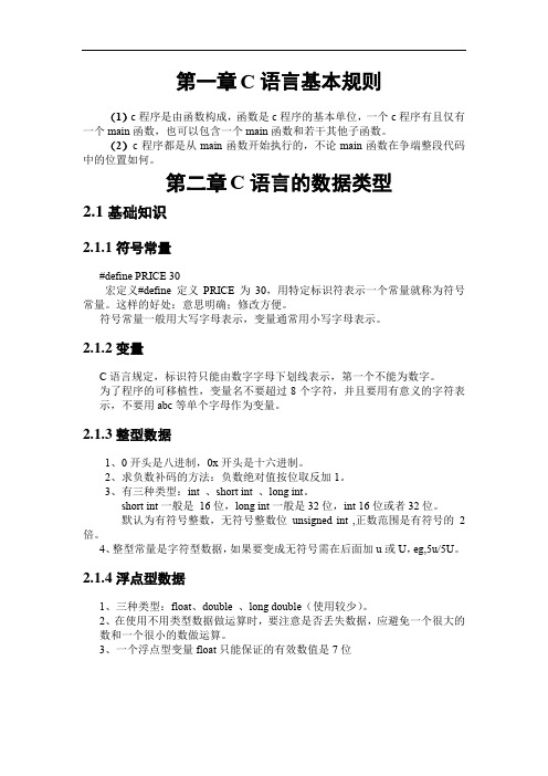 C语言笔记