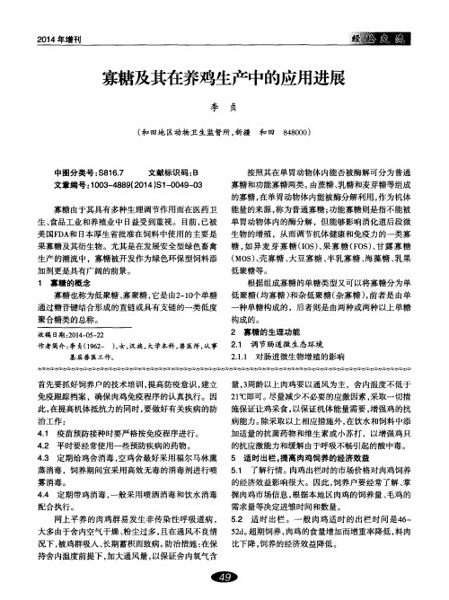 寡糖及其在养鸡生产中的应用进展