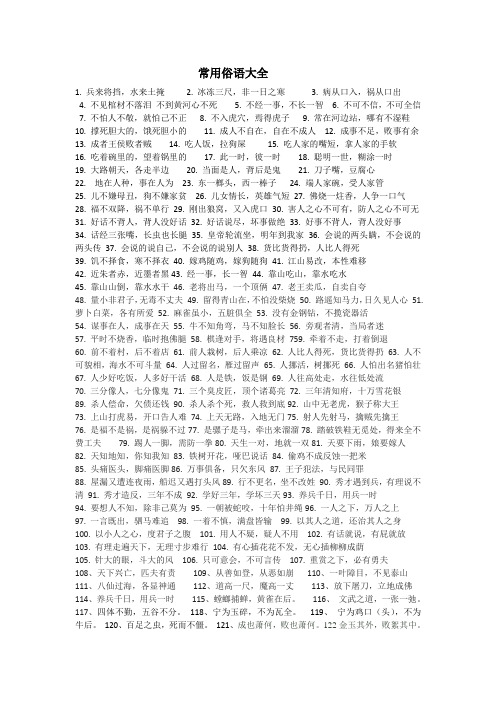 俗语歇后语
