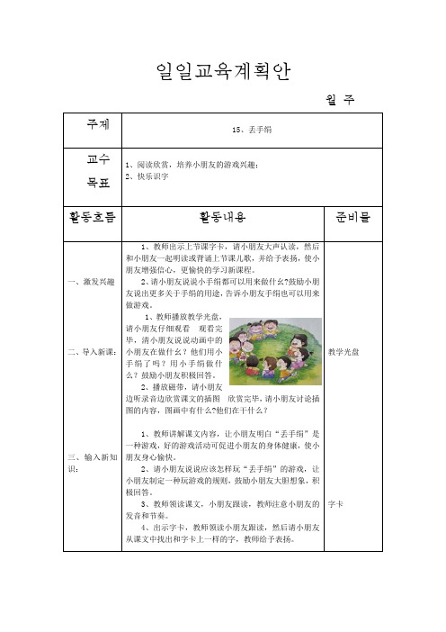 15丢手绢