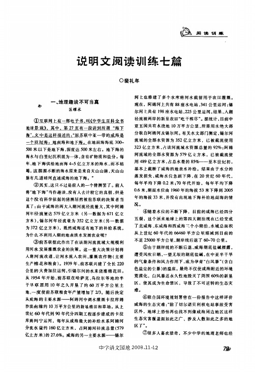 说明文阅读训练七篇