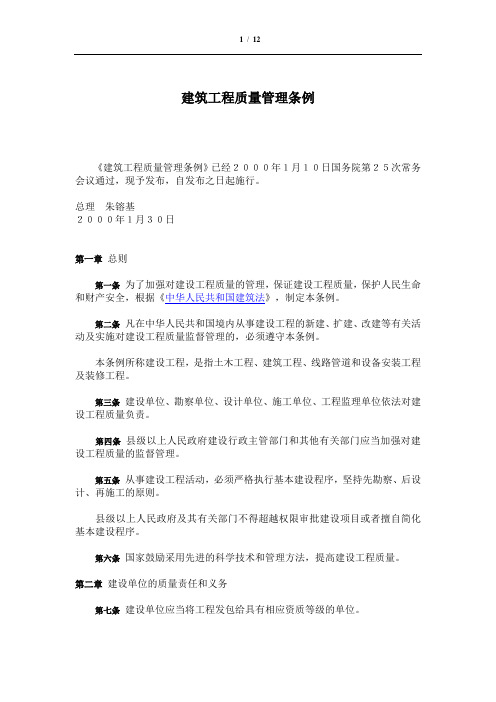 建筑工程质量管理条例