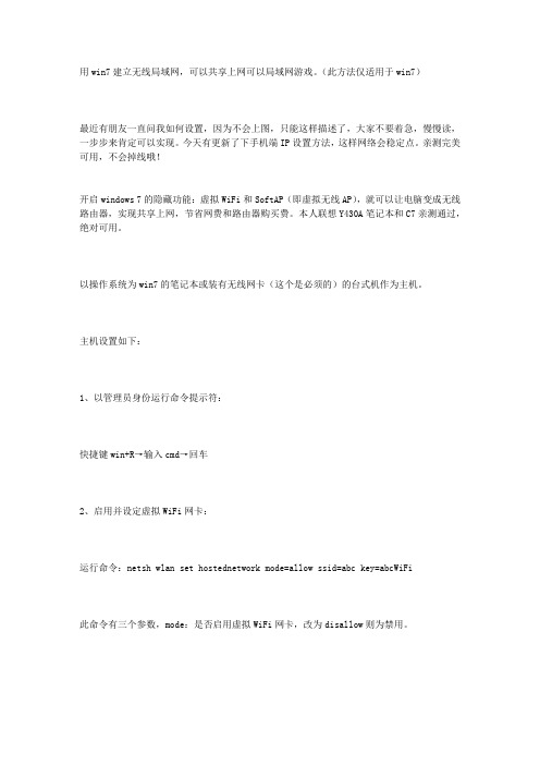 将win7电脑无线网变身WiFi热点,让C7共享上网
