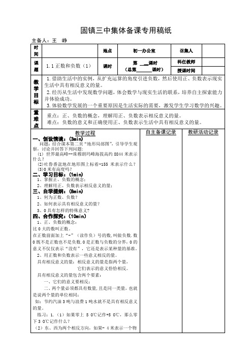 1.1正数和负数(1)