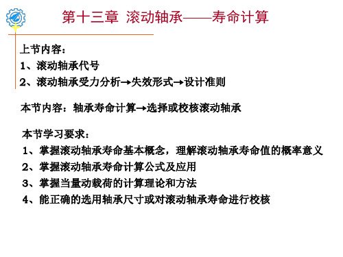 滚动轴承当量动载荷计算