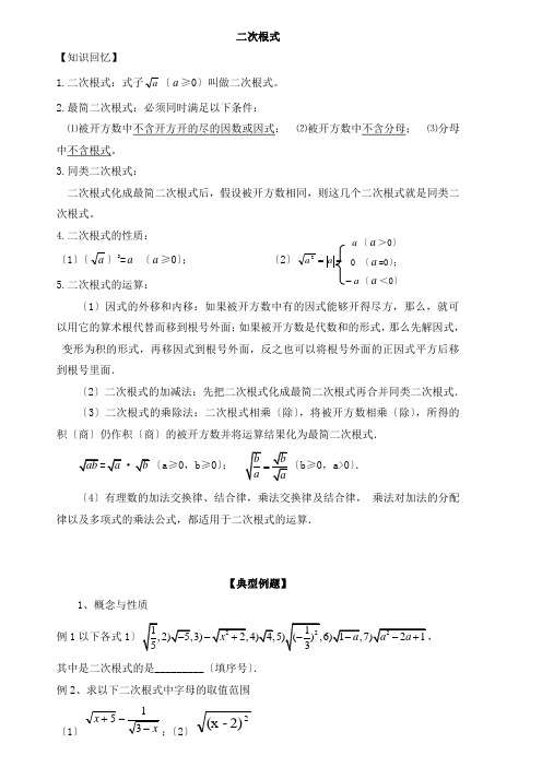 新人教版八年级数学下册知识点总复习及练习